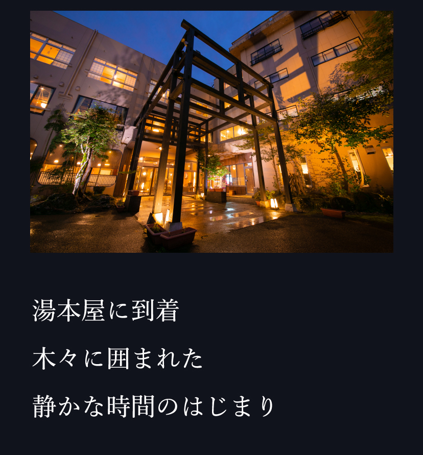 宝泉寺観光ホテル 湯本屋 スマホ版 過ごし方 楽天トラベル
